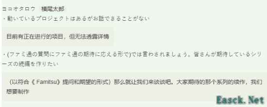 横尾太郎参与秘密项目，或将开发尼尔系列新作
