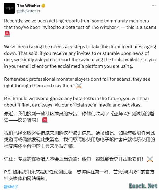 《巫师4》Beta测试邀请？CDPR官方辟谣并提醒防骗