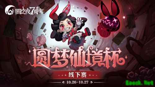 《月圆之夜》圆梦仙境杯线下开战，32名顶尖选手相聚上海
