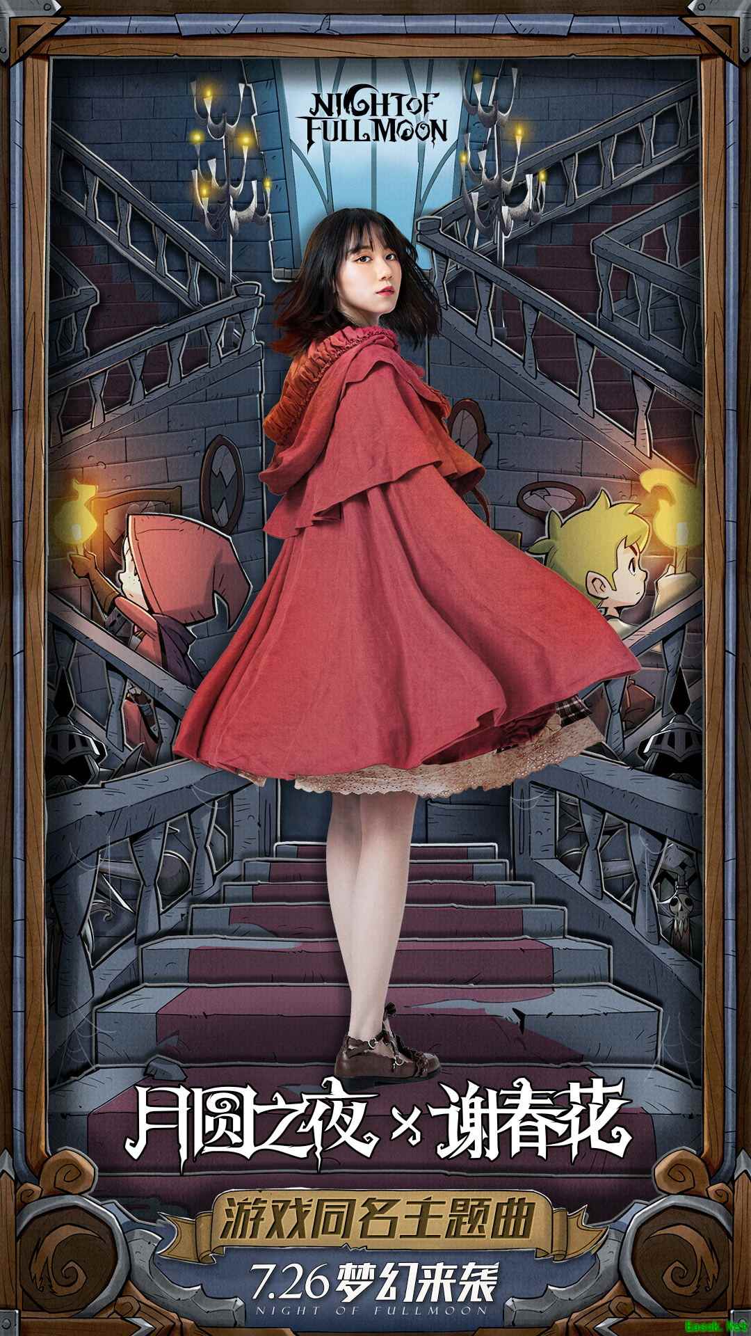《月圆之夜》x谢春花合作曝光   WeGame 预约同步开启