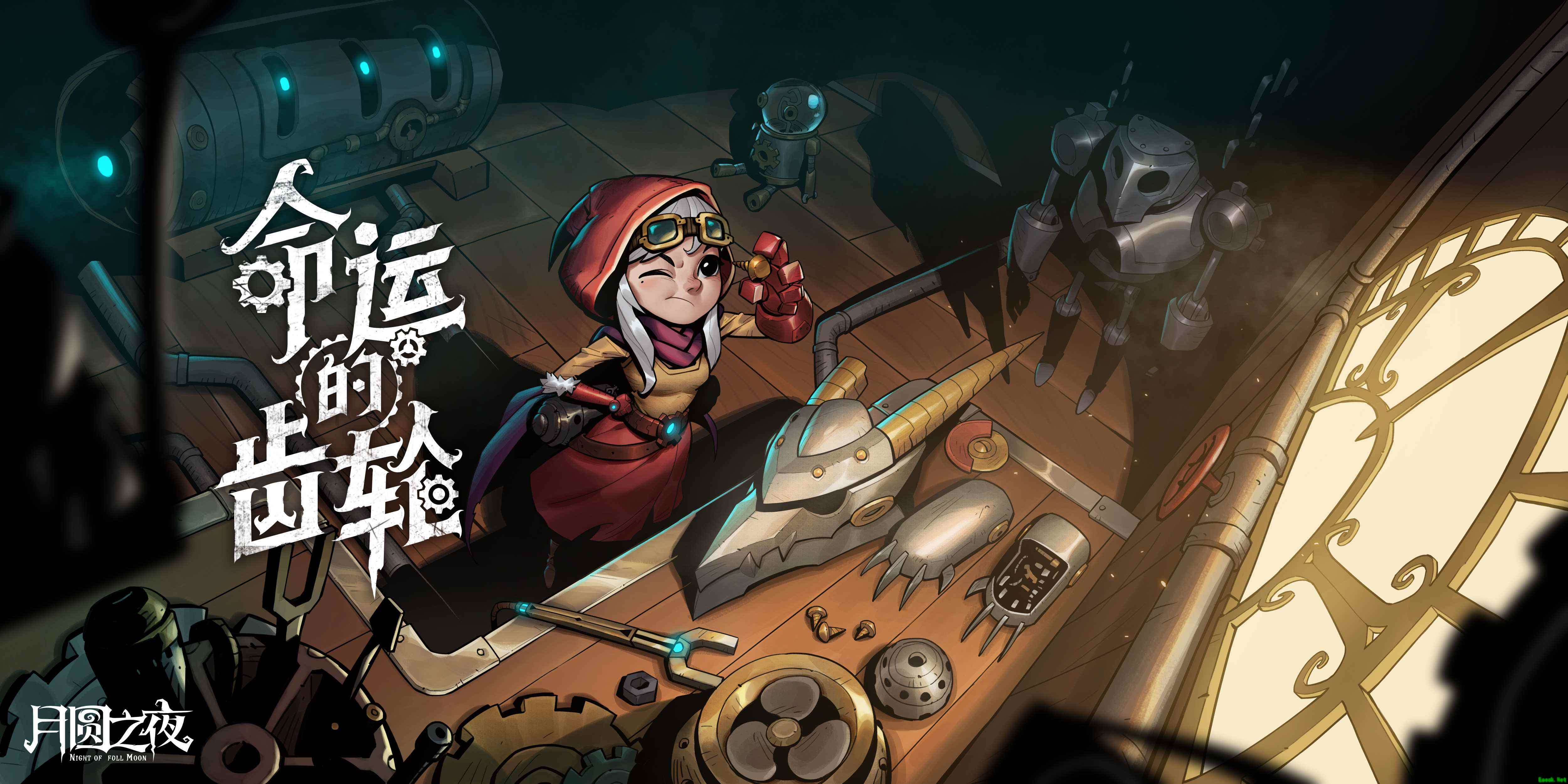 《月圆之夜》新动画预告上线 小红帽终于寻到外婆？
