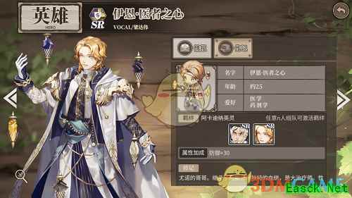 《时之歌》伊恩医者之心技能介绍