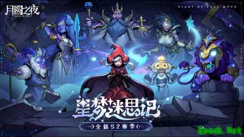 全新阵营“星裔”登场 《月圆之夜》S2赛季“星梦迷思记”即将开启