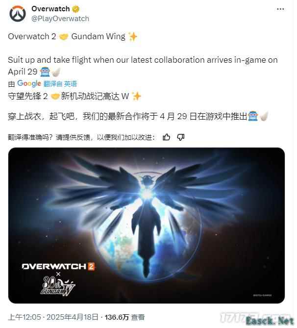 暴雪官宣：《守望先锋》联动《高达W》！4月29日正式上线