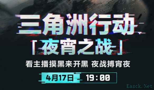 三角洲行动夜宵之战什么时候开始