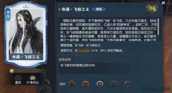 逆水寒奇遇飞惊之义怎么做