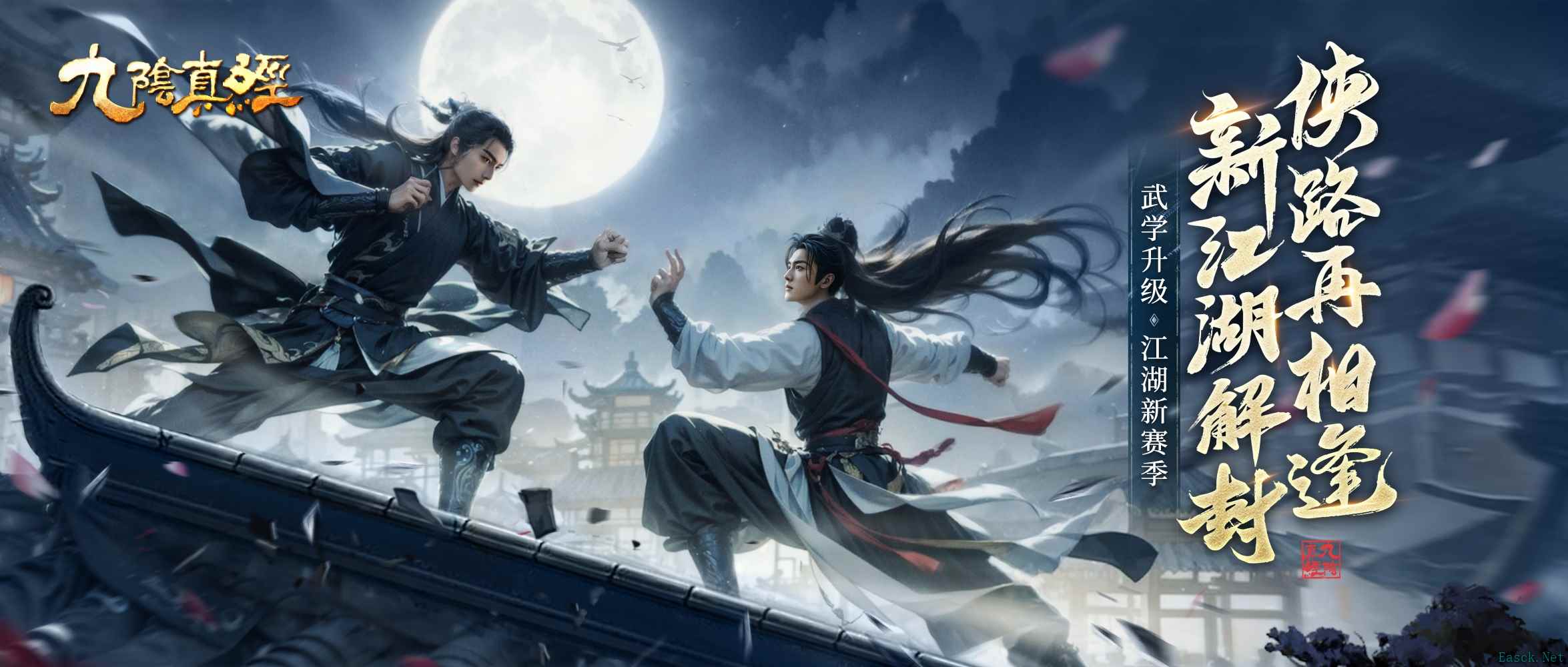新1v1竞技玩法现身江湖 《九阴真经》开春版今日公测
