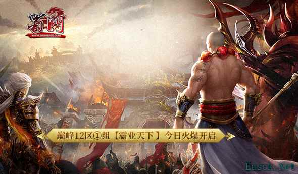 勇闯《蜀门》江湖 群侠携手霸业可成