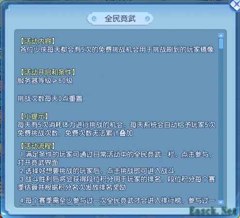 演武就要全民一起参与!《逍遥情缘》来全民竞武一展身手吧