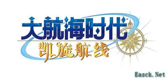 《大航海时代 Online》国服回归!全新航路即将启程