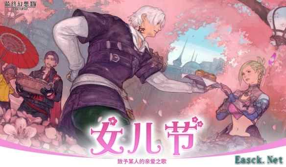 ff14女儿节活动什么时候开始