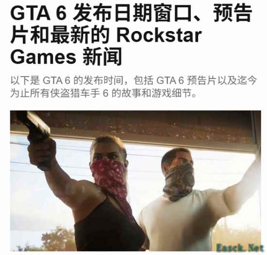全是干货!《GTA6》官方消息+爆料汇总：今秋发售
