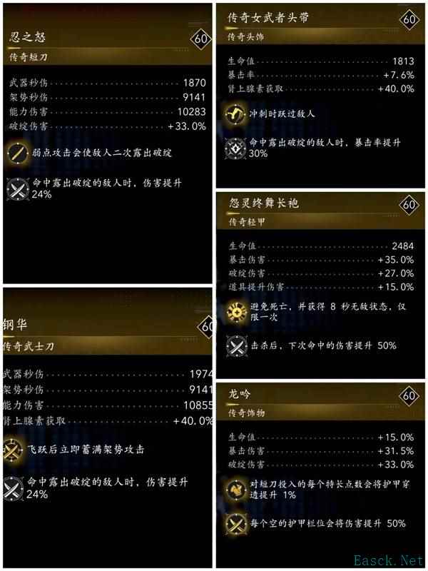 《刺客信条影》奈绪江装备推荐及获取方法