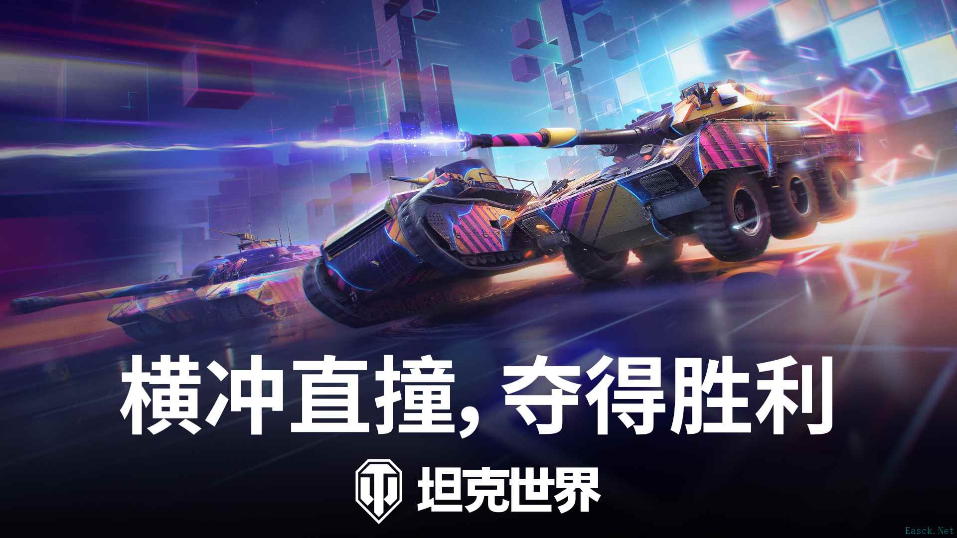 驾驶坦克全速狂飙!《坦克世界》霓虹竞速模式已开启