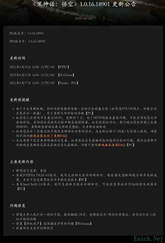 《黑神话：悟空》Steam及PS5版本迎来新更新