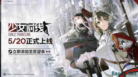 《少女前线》宣布5月20日上线Steam平台