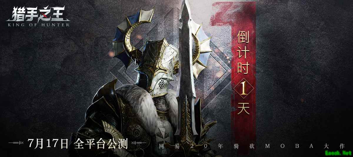 《猎手之王》预下载今日开放 全平台公测倒计时1天！