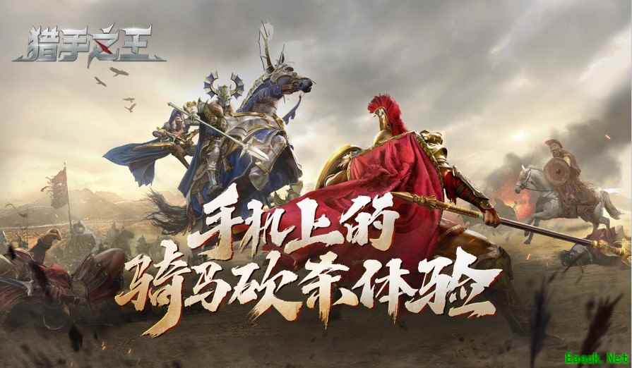 战局开启！ 骑砍乱斗手游《猎手之王》终极测试定档6月23日