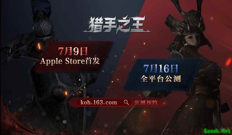 骑砍乱斗手游《猎手之王》首曝公测定档7月16日
