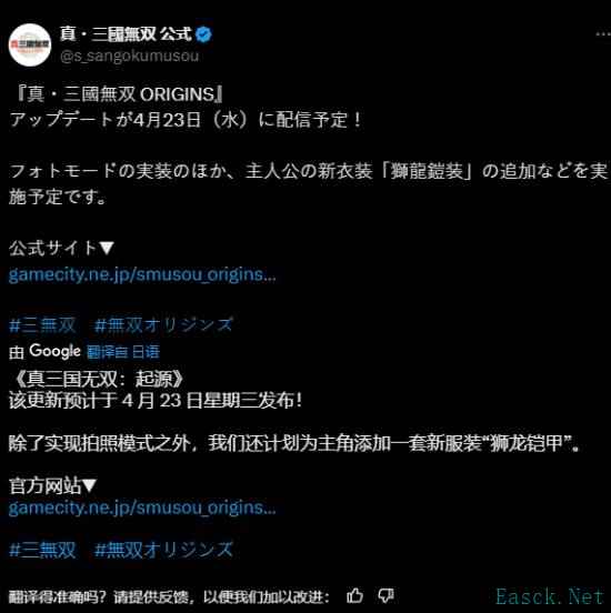 《真三国无双：起源》更新拍照模式与全新服装