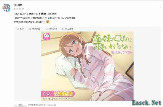 日本二次元平台推荐我的妹妹不可能那么可爱中桐乃ASMR篇章