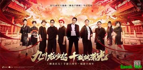 《御龙在天》IP十周年庆 蛟龙研发计划首爆
