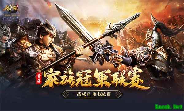 一战成名 唯我族群 《御龙在天手游》首届家族冠军联赛震撼来袭