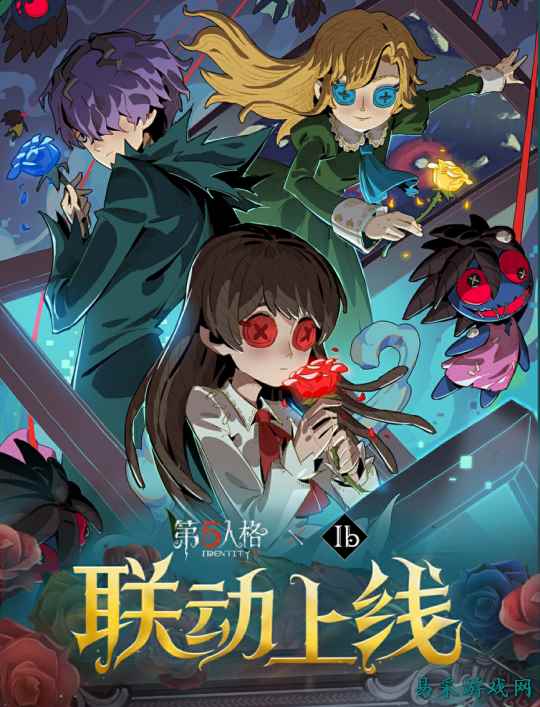《第五人格》x  Ib 联动正式上线！