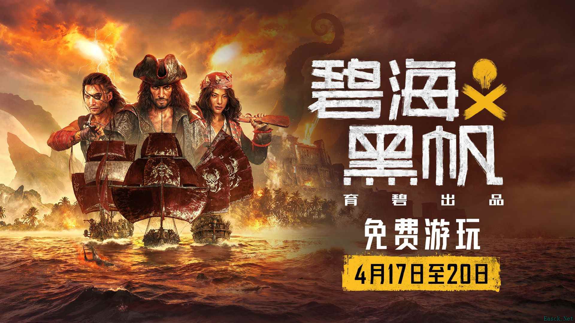 《碧海黑帆》育碧免费试玩引领Steam在线玩家激增至535峰值记录