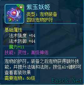 《逍遥情缘》少侠为何对极品护符趋之若鹜？价值超乎你想象！