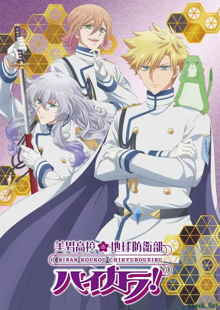 动画《美男高校地球防卫部》新作公开主要声优阵容及PV