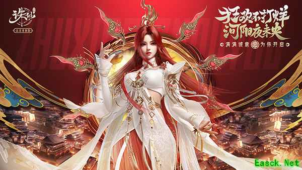 《诛仙》手游新年版本来袭 多重福利开启新年好运
