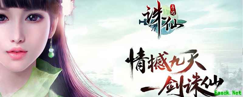 诛仙手游生日宴曲怎么完成