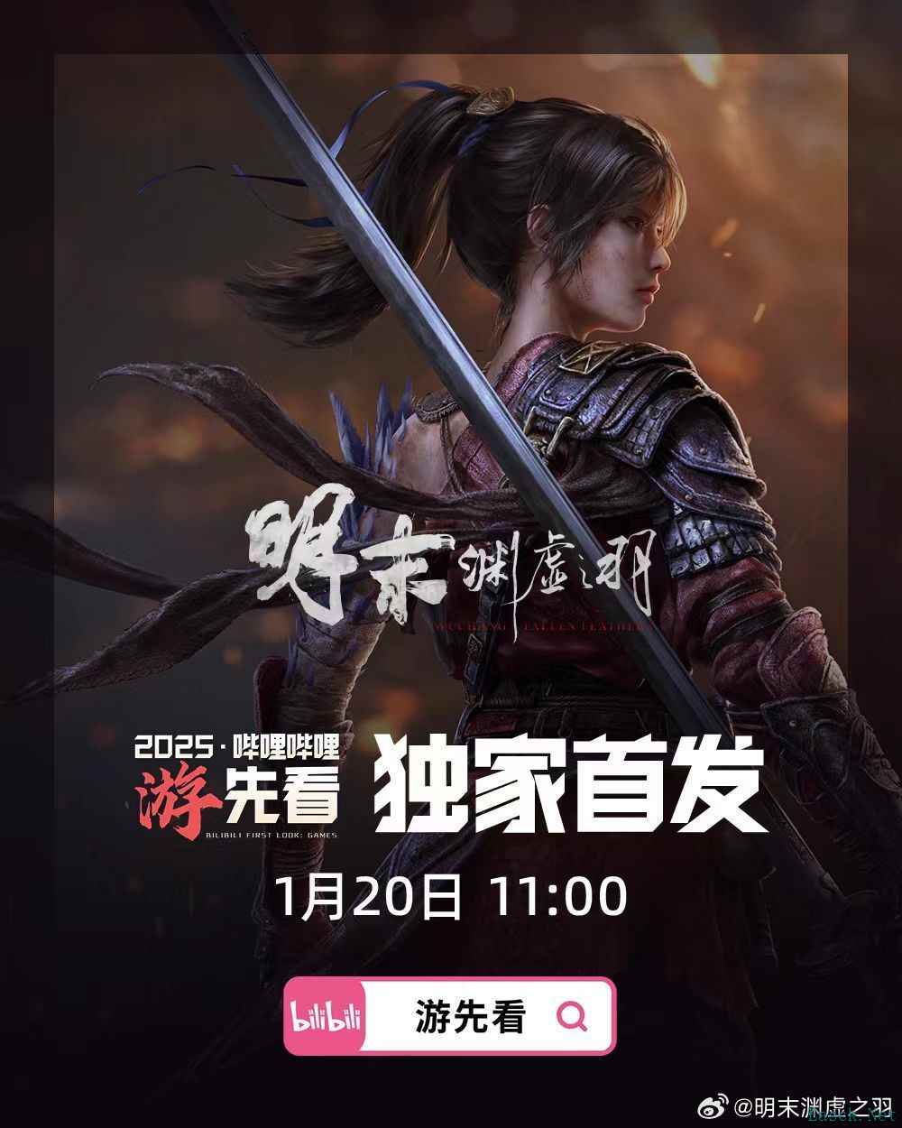 《明末》收尾阶段：制作人透露续作筹备中