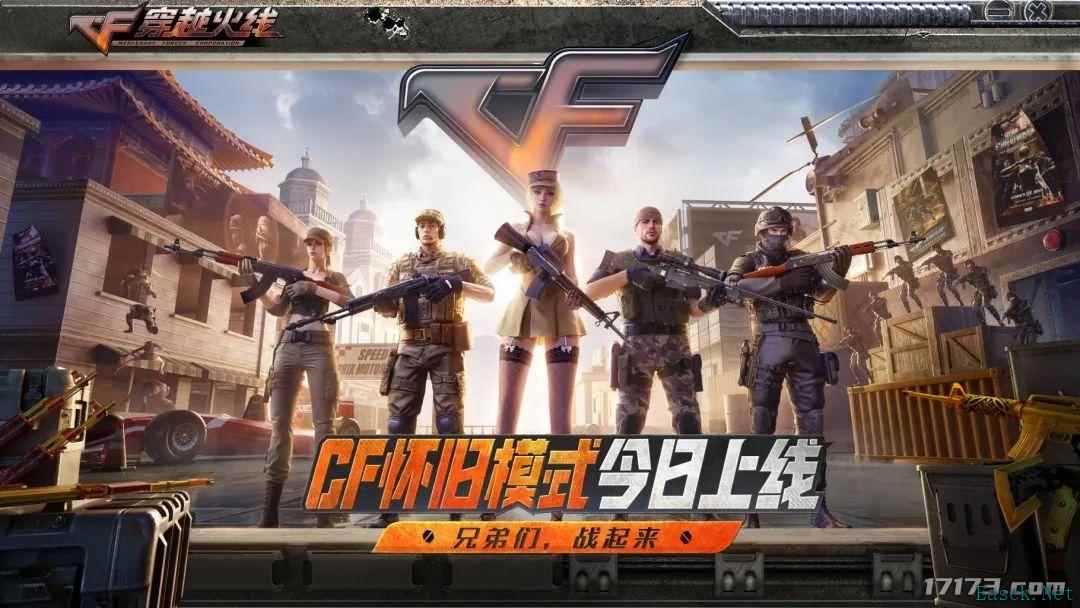 梦回2012年!《穿越火线》怀旧模式今日上线