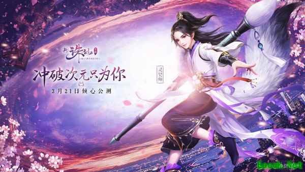 新《诛仙手游》3.21倾心公测  新职业灵契CG预告今日首爆