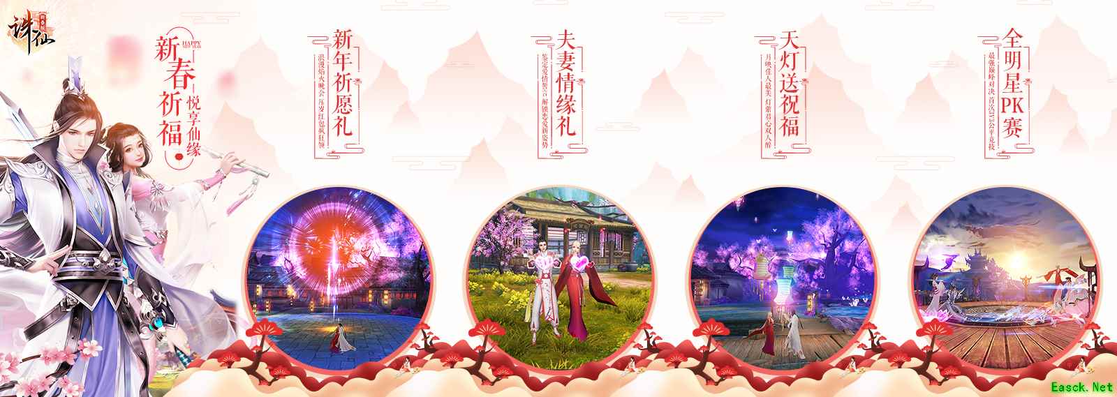 新春祈愿悦享仙缘  《诛仙手游》新春贺岁资料片今日上线