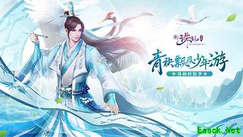 王俊凯同款时装曝光 《诛仙手游》时装季今日开启
