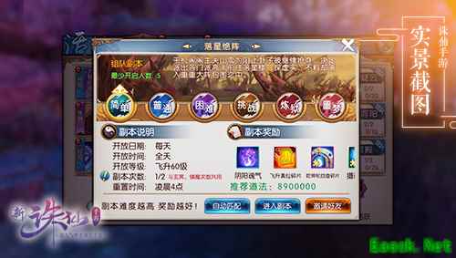 躲避重重机关！《诛仙手游》新版本落星绝阵副本玩法曝光