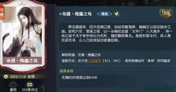逆水寒奇遇傀儡之戏怎么做