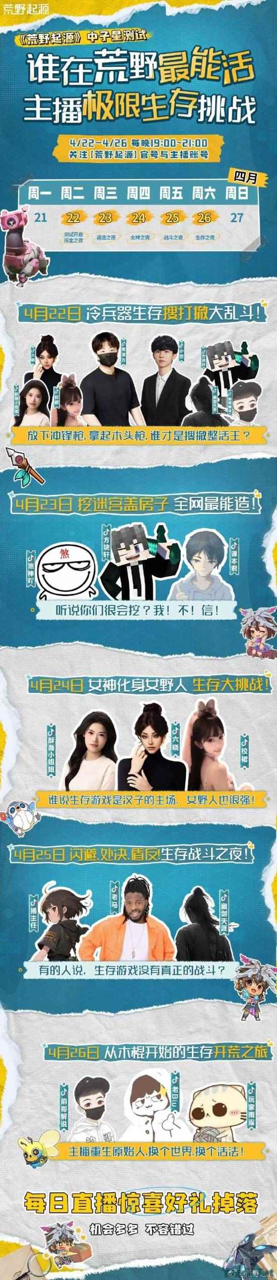 《荒野起源》中子星测试明日开启多重惊喜等你来发现