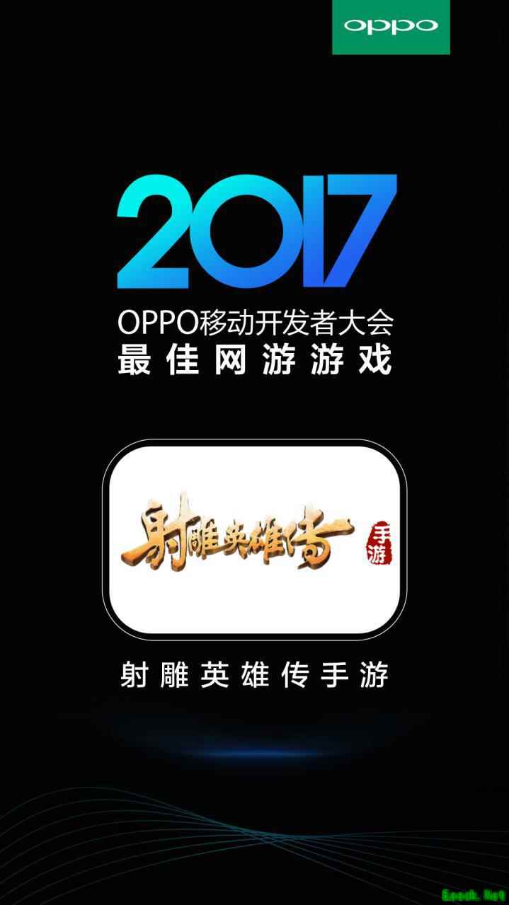 《射雕英雄传手游》荣获OPPO移动开发者大会“最佳网游游戏”奖