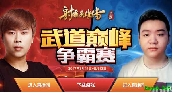 《射雕英雄传手游》新版本上线 55开怒斩马飞飞