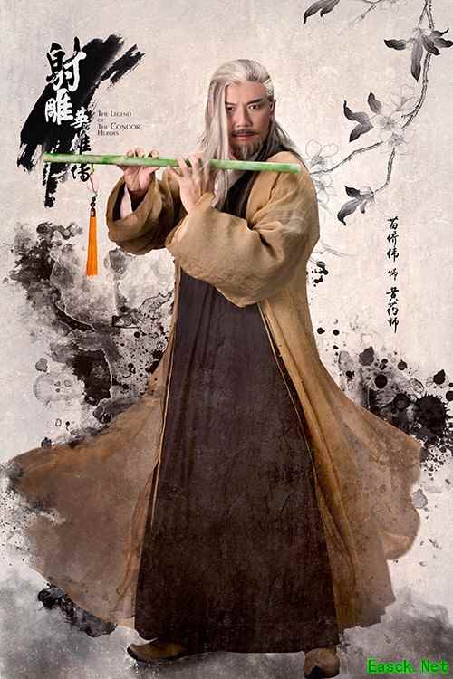 射雕药师之祖《射雕英雄传手游》完美世界东邪资料曝光