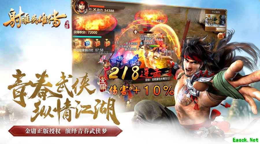 江湖即刻启程《射雕英雄传手游》iOS今日开启