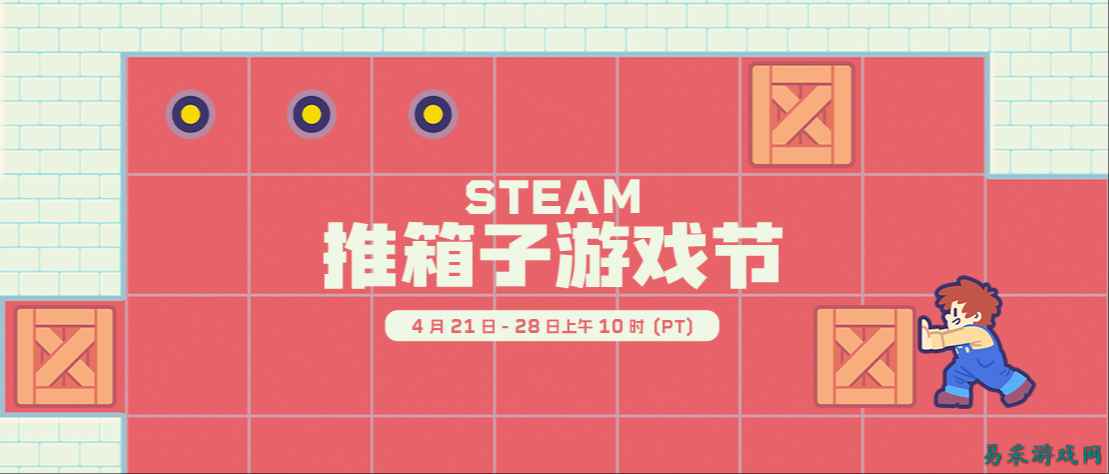Steam推箱子游戏节上线，海量游戏开启特价