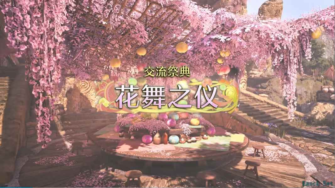 《怪物猎人 荒野》发布「交流祭典 花舞之仪」活动预告