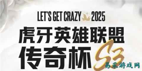 英雄联盟传奇杯s3赛程介绍 英雄联盟传奇杯s3赛程表一览