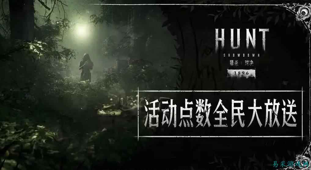 猎杀对决2025活动点数兑换码分享 猎杀对决活动点数兑换码如何使用