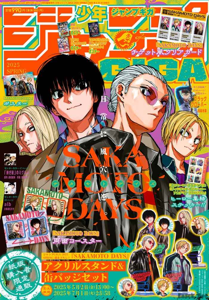 《坂本日常》全新插画附录将随《少年JUMP GIGA》2025春季号发行